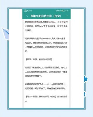 求一本快穿小说,女主在玩游戏的还是干嘛的时候获得了系统,因为系统_百度...