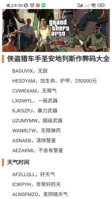 侠盗飞车罪恶都市秘籍(要全的)