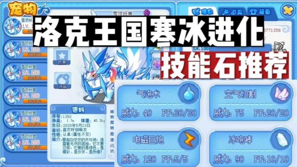 洛克王国冰天雪地技能怎么获得