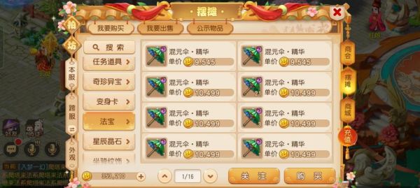 梦幻诛仙手游法宝怎么升级划算_法宝升级攻略