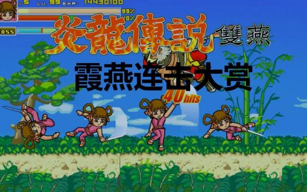 炎龙传说3双燕装备怎么得