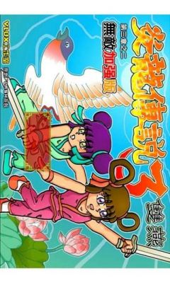 炎龙传说3双燕的无敌版