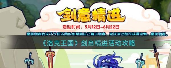 洛克王国星辰剑客攻略,打法详解与获取指南