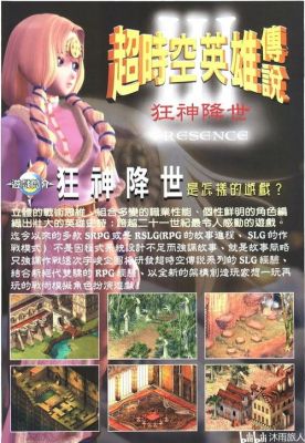 手机时空英雄传攻略