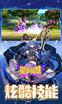 《超时空英雄》星座、无尽、通关攻略