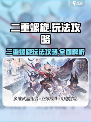 重返战场命运战士2双重螺旋攻略指南