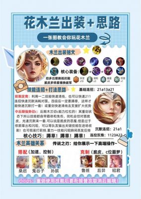 王者荣耀花木兰后期阵容搭配?如何搭配更胜一筹?