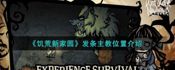 饥荒里麦斯威尔的门怎么过求攻略