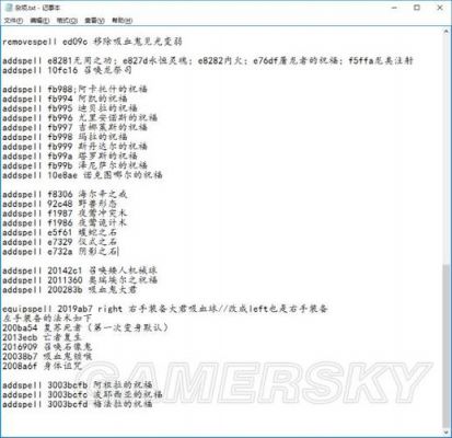 上古卷轴5附魔代码输入方法详解