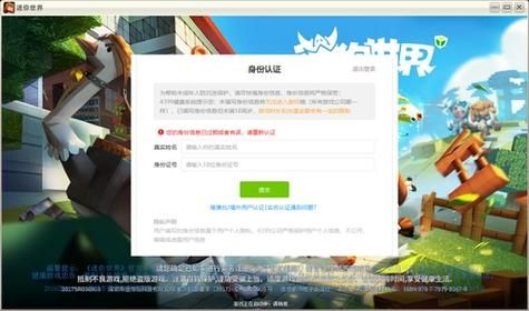 迷你世界实名认证怎么解除