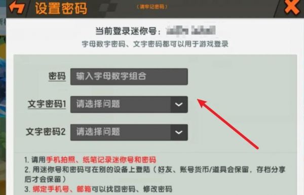 迷你世界怎么改实名认证信息