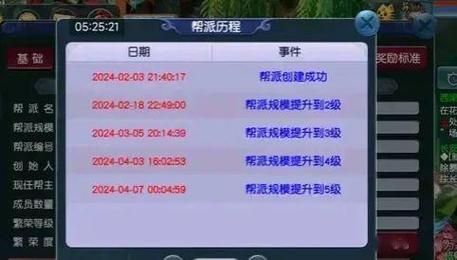 怎样提升帮派的等级?