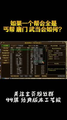 天龙八部帮派升级问题。