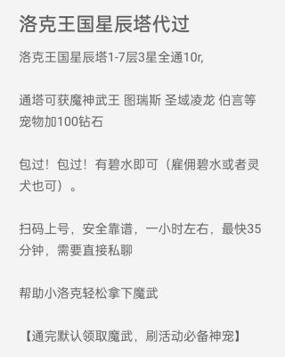 洛克王国星辰塔立春怎么打