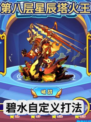 碧水灵兽怎么自定义打立春技能