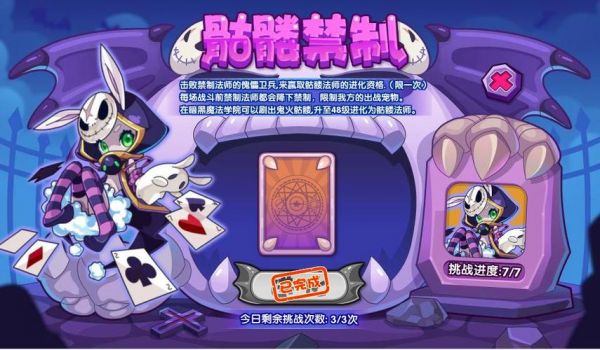 洛克王国鬼火骷髅技能表