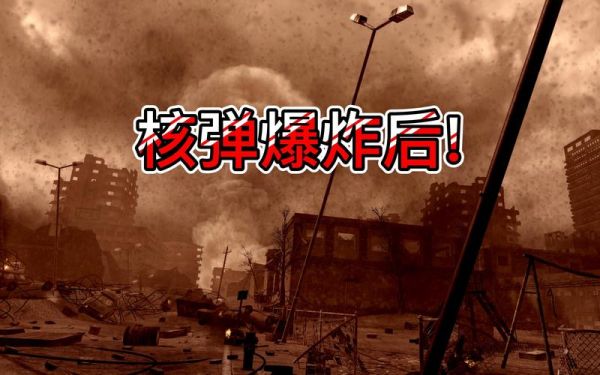 使命召唤4阻止核爆后会怎样,这几个后果要知道