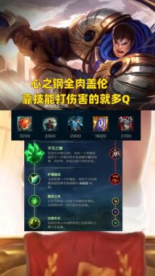 英雄联盟如何配置德玛西亚之力的出装及天赋呢