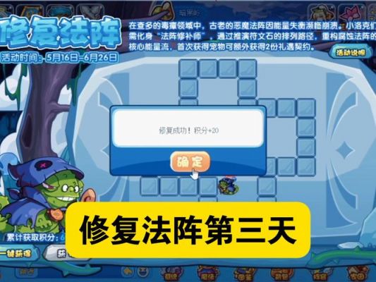 洛克王国修理大考验第三关怎么过