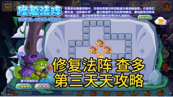 洛克王国修理大考验第4关怎么过