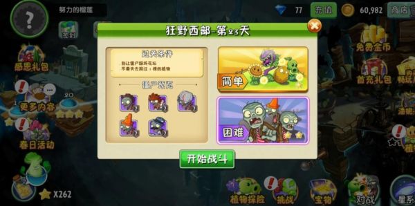 《植物大战僵尸2》狂野西部支线坚不可摧第一天攻略