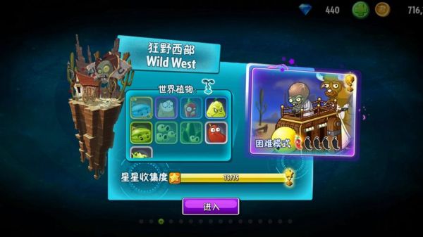 《植物大战僵尸2》狂野西部第四关一星攻略