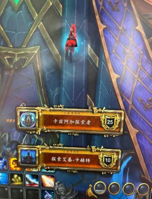 《魔兽世界》探路者第二章成就解锁攻略