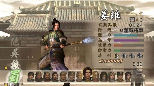 真三国无双4护卫