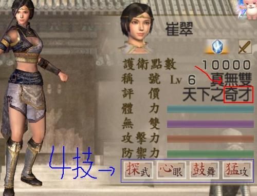 真三国无双4天奇枪护卫怎么调啊