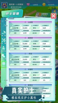我是院长手游主任医师攻略