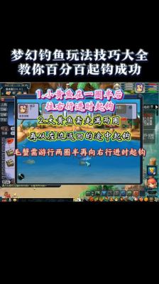 梦幻西游手游梦长安太公钓鱼如何选-太公钓鱼选取攻略