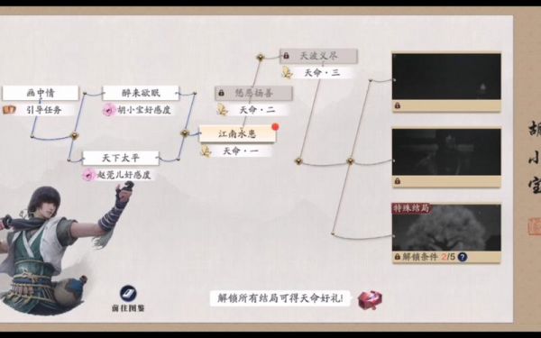 天涯明月刀手游胡小宝任务攻略