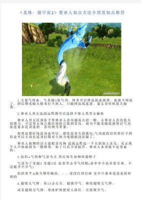 龙珠超宇宙2赛亚人怎么加点赛亚人加点技