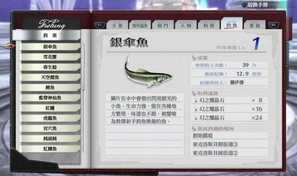 碧之轨迹古战场钓鱼