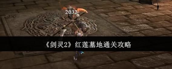 剑灵剑士如何打断