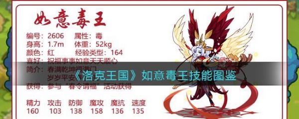 洛克王国如意毒王带那四个技能最厉害?