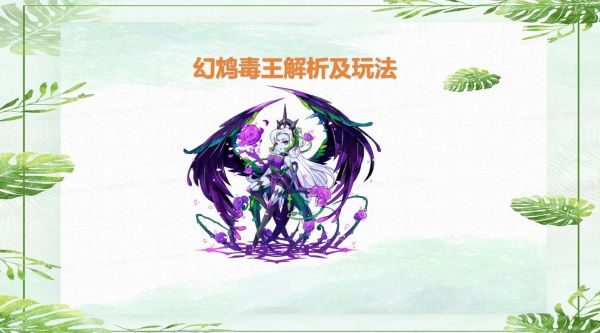洛克王国毒王天赋