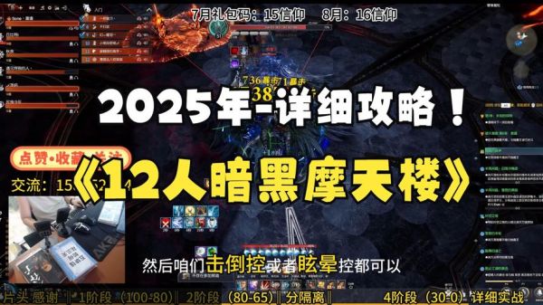 暗黑摩天楼12人攻略剑灵暗黑摩天楼副本怎么做