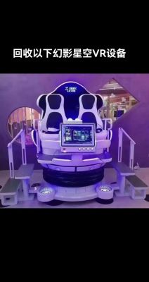 vr全套设备大概多少钱