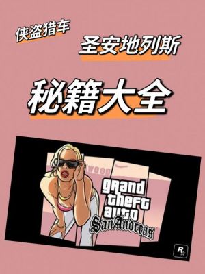 侠盗猎车手圣安地列斯怎么收小弟?