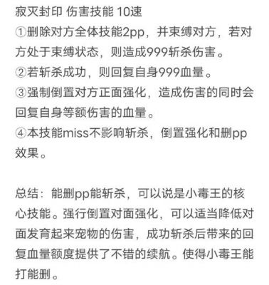 洛克王国紫薇莨儿