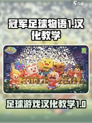 冠军足球物语攻略怎么获得超级球星