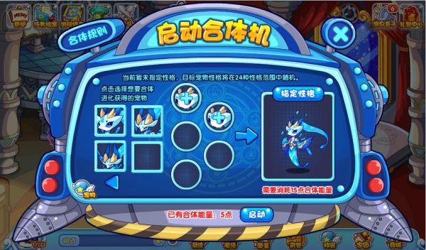 洛克王国宠物合体的准备任务咋做