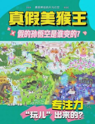 真假美猴王剧情攻略