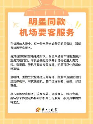 怎么去机场给明星送机?