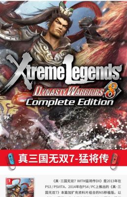 ps4三国类游戏哪个好玩
