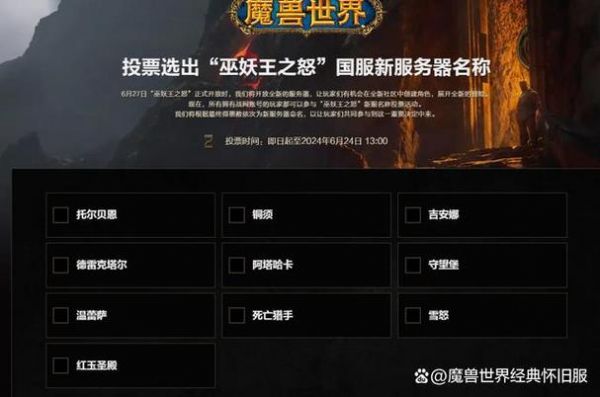 魔兽世界怎么进台湾服务器?【轻松进台湾服务器技巧】