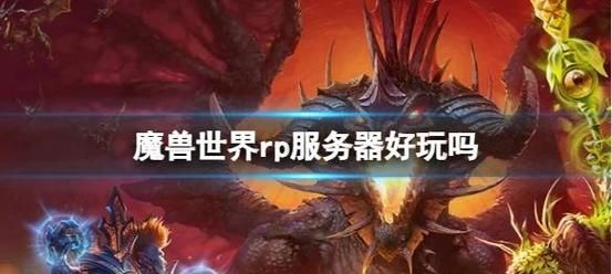魔兽世界台服怎么进,进入魔兽世界台服,简单易学