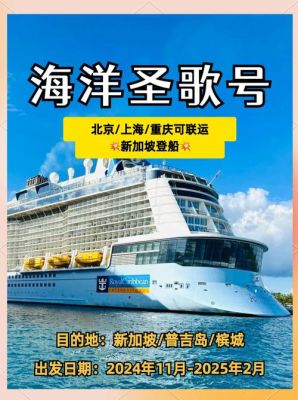 大西洋邮轮之旅大西洋邮轮介绍
