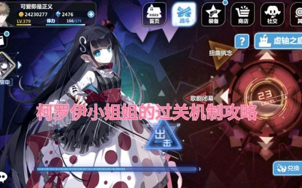 崩坏学园2冰犹大游戏攻略